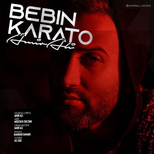 دانلود آهنگ ببین کاراتو دانلود آهنگ ببین کاراتو